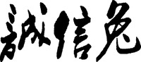 The transliteration of the three Chinese characters in the mark is “Cheng Xin Tu”