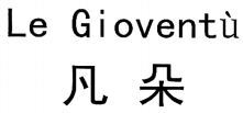 Le Gioventù
