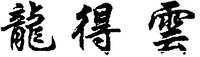  LONG DE YUN 