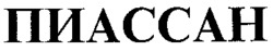  PIASSZAN 