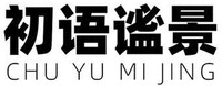 CHU YU MI JING