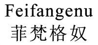 Feifangenu