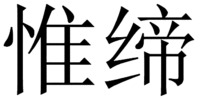  WEI DI 