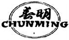 CHUNMING