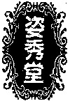 Zi Xiu Tang.