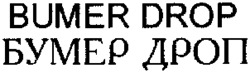 BUMER DROP