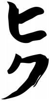 HIKU