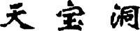TIAN BAO DONG.
