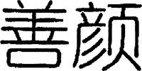 SHAN YAN