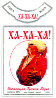 KHA-KHA-KHA VODKA KREPOST 40%, FIRMA MERCURY G. TCHERKESSK 0,5L NASTOYACHTCHAYA ROUSSKAYA VODKA.