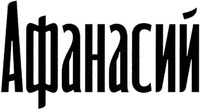 Afanasy