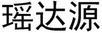  YAO DA YUAN 