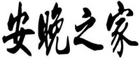 AN WAN ZHI JIA
