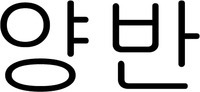 YANGBAN