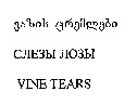 VINE TEARS