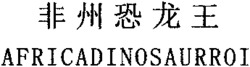 AFRICADINOSAURROI