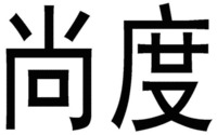 SHANG DU.