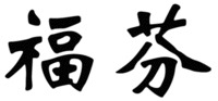 FUFEN