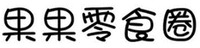 GUO GUO LING SHI QUAN