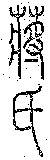 JIANGSHI.