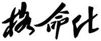 GE MING HUA