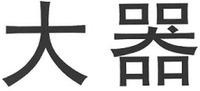  DA QI 