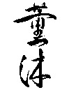  KUNMOKU. 