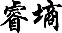 RUISHANG