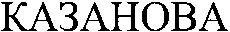 KAZANOVA