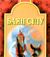  bayan sulu. 