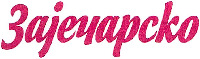 Zajecarsko