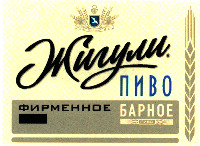 GIGOULI barnoe firmennoe pivo.