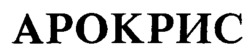 AROKRIS.