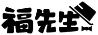 Fu Xian Sheng