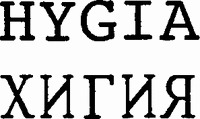HYGIA