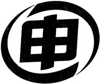  Shen 