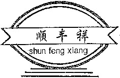 shun feng xiang