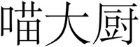  FUGA 