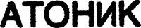 ATONIK