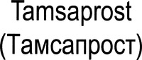 Tamsaprost