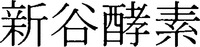 SHINYA KOUSO