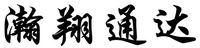 HANXIANGTONGDA.