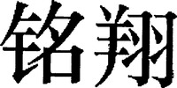 Ming Xiang
