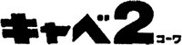 CABETWOKOWA