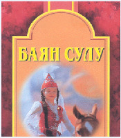 BAYAN SULU