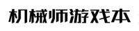  JI XIE SHI YOU XI BEN 