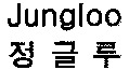 Jungloo