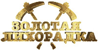 Zolotaya likhoradka.