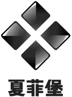 The mark consists of three Chinese characters as xia-fei-bao in Chinese pinyin.