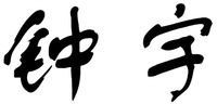 ZHONG YU